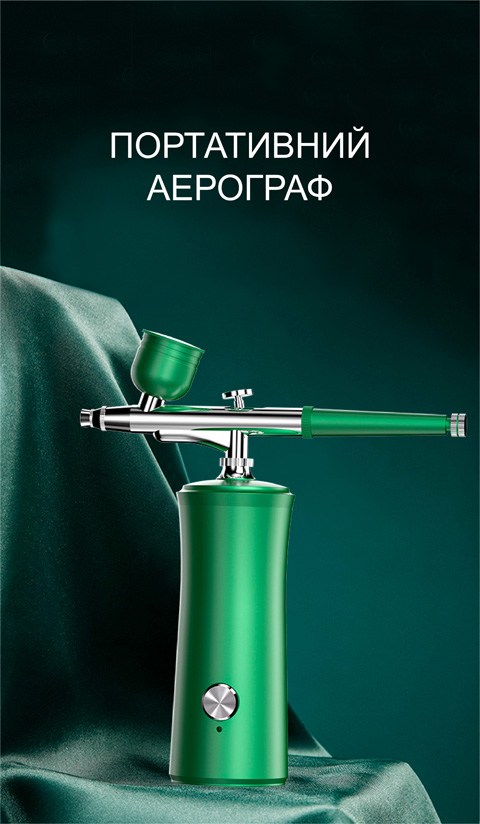акумуляторний аерограф